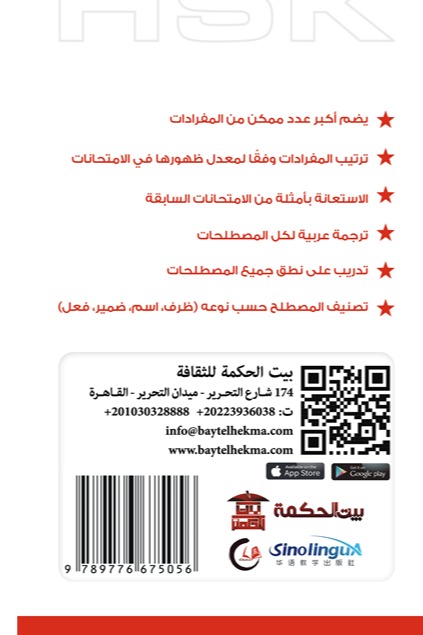 المصطلحات الأكثر تداولا لمنهج HSK 1-3