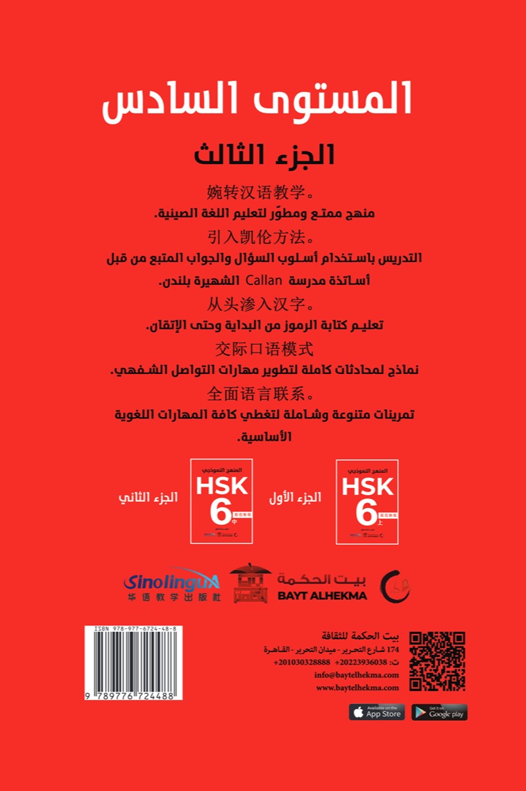 المنهج النموذجي HSK 6-3