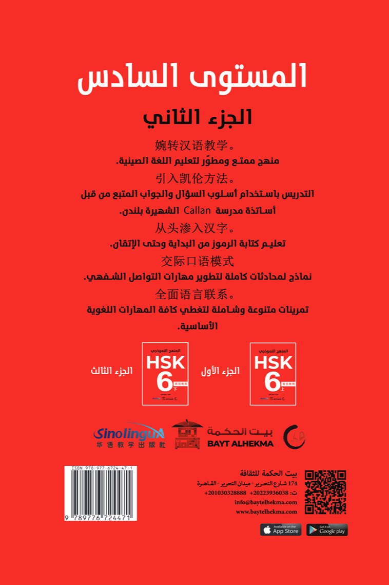 المنهج النموذجي HSK 6-2