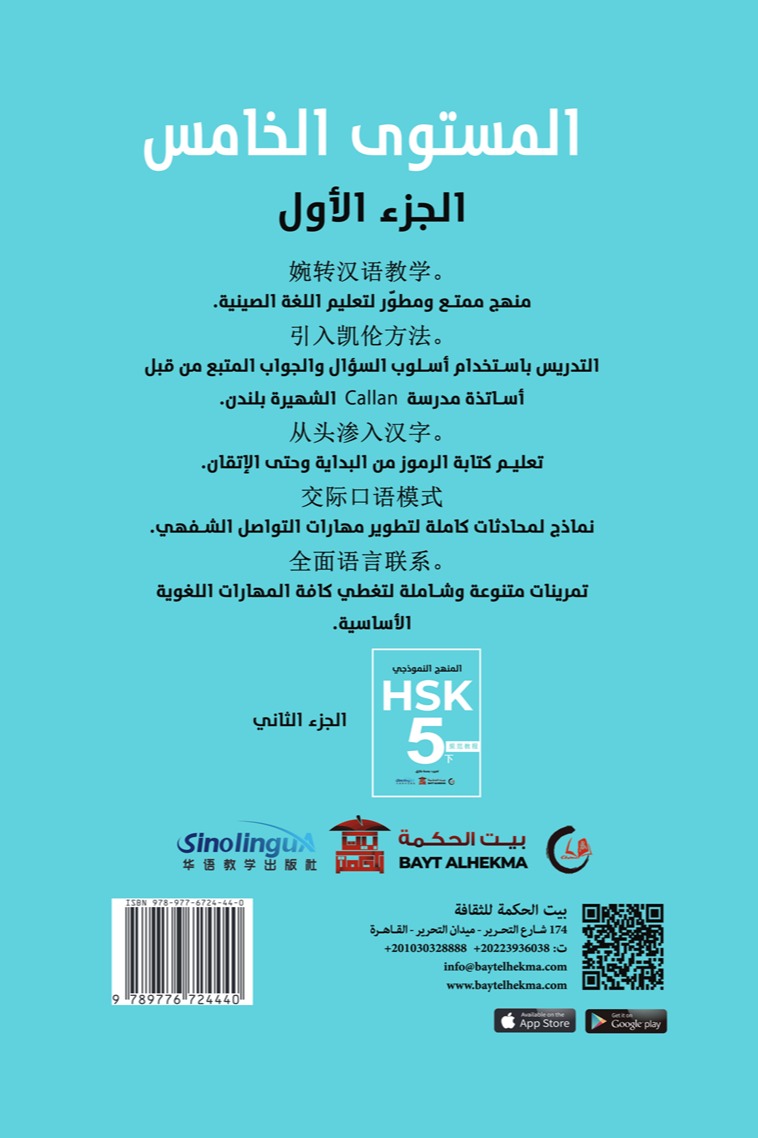 المنهج النموذجي HSK 5-1