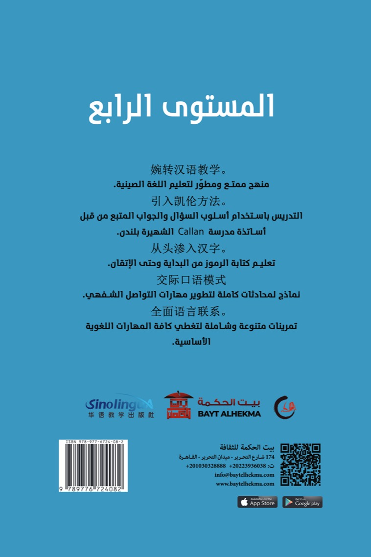المنهج النموذجي HSK 4