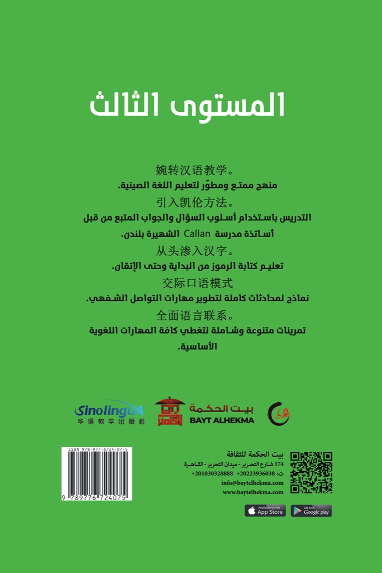 المنهج النموذجي HSK 3
