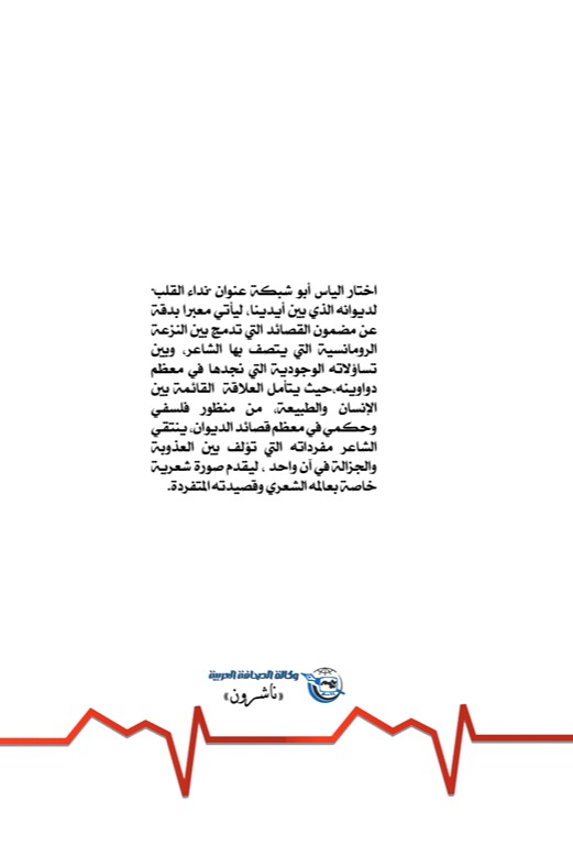 نداء القلب