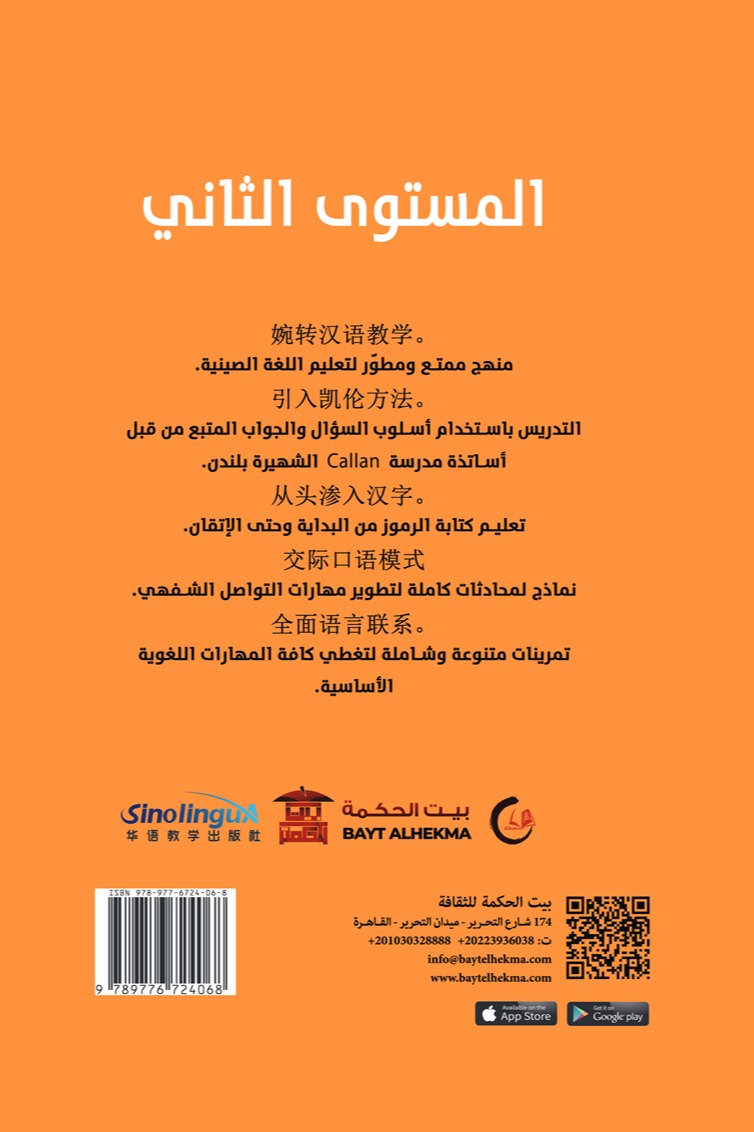 المنهج النموذجي HSK 2