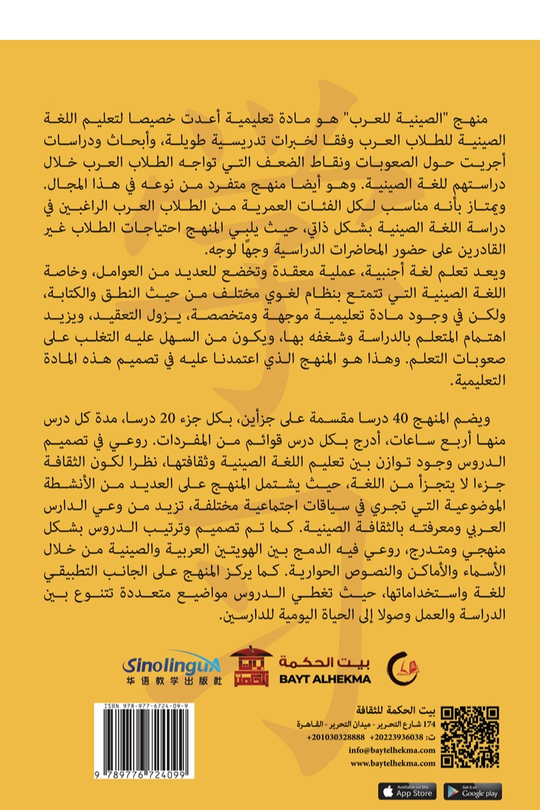 منهج الصينية للعرب الجزء الأول