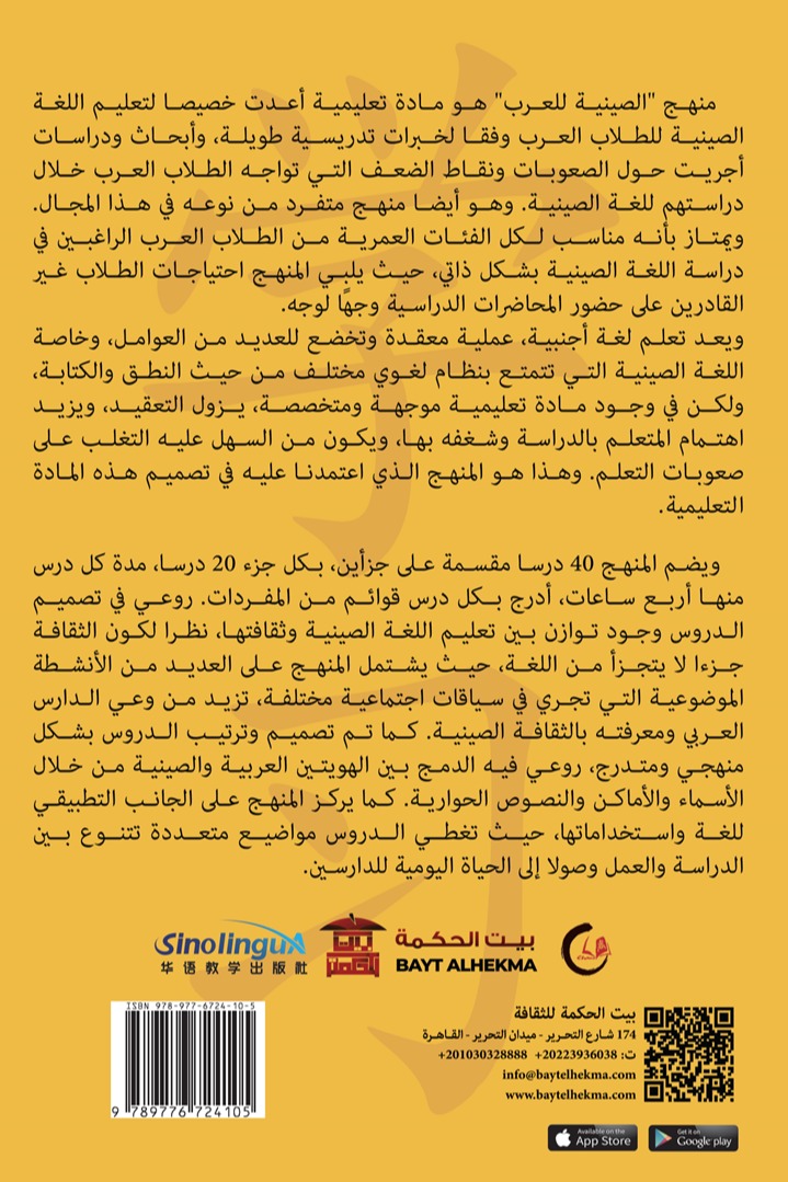 منهج الصينية للعرب الجزء الثاني