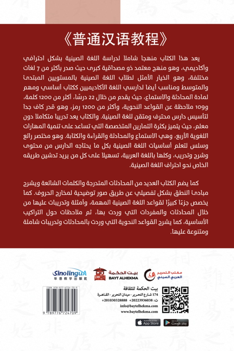 الصينية للمبتدئين