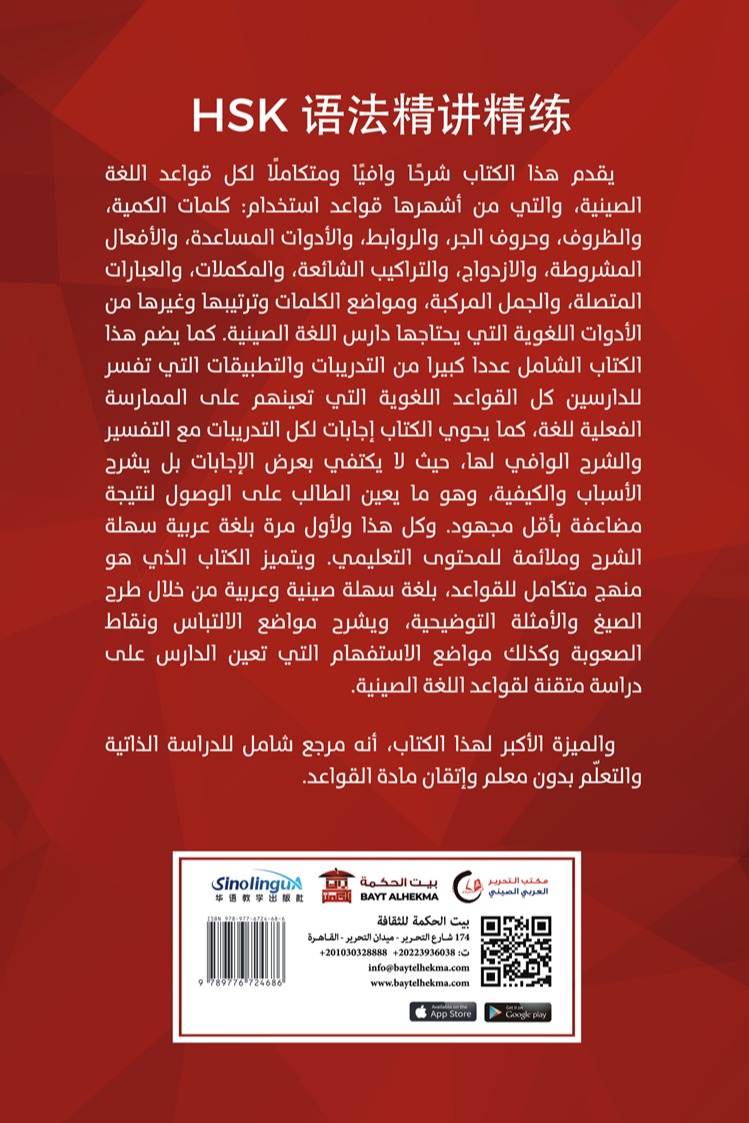 المنهج الشامل في قواعد SP HSK