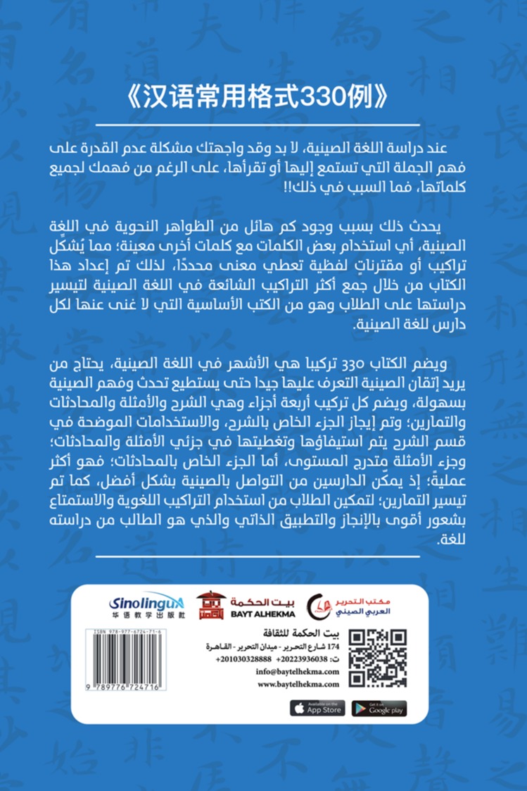 أشهر 330 تركيبا في اللغة الصينية