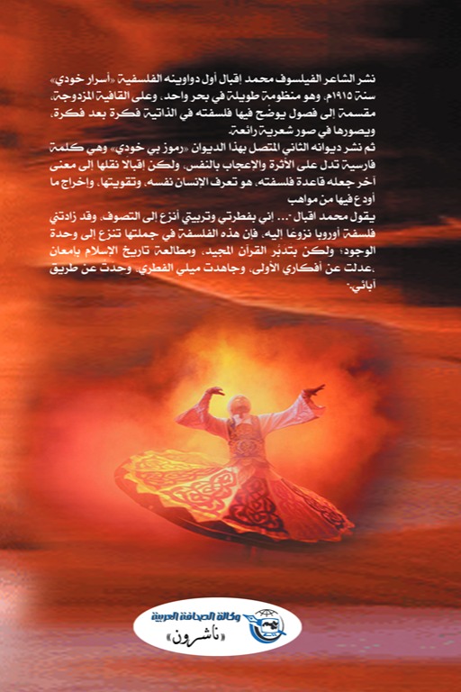 ديوان الأسرار والرموز