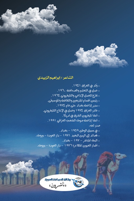 القافلة الأخيرة