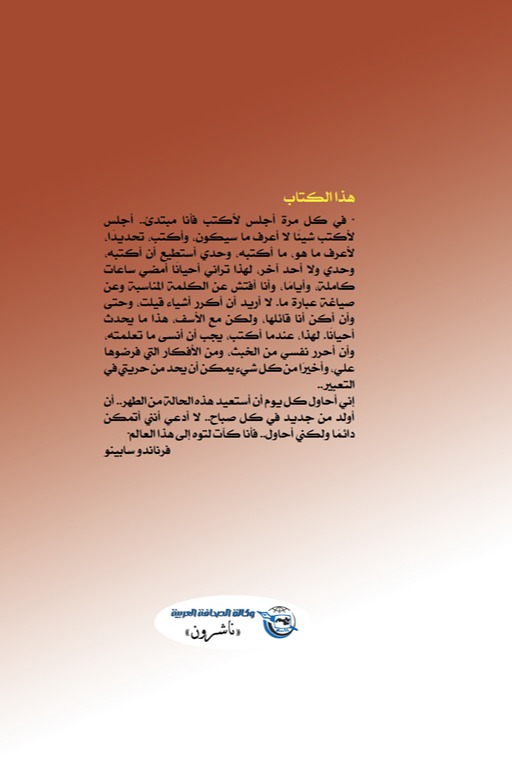 رقعة الشطرنج والرجل العاري