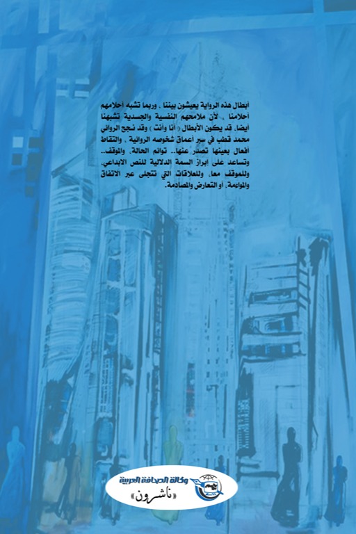 الطرف الآخر من البيت