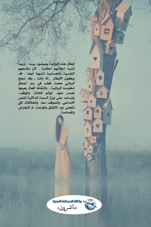 عندما غرد البلبل