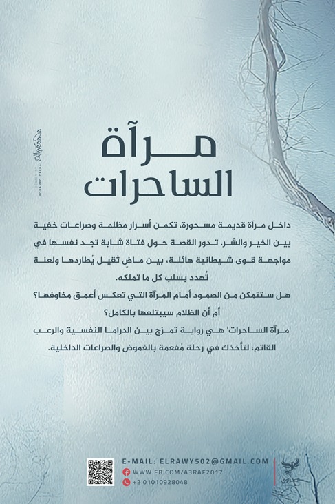 مرآة الساحرات