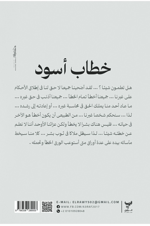 الخطاب الأسود