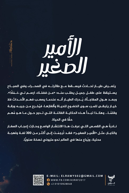 الأمير الصغير