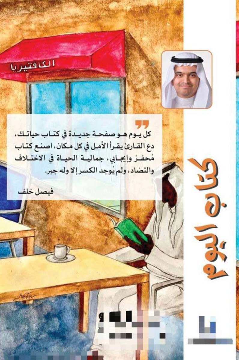كتاب اليوم