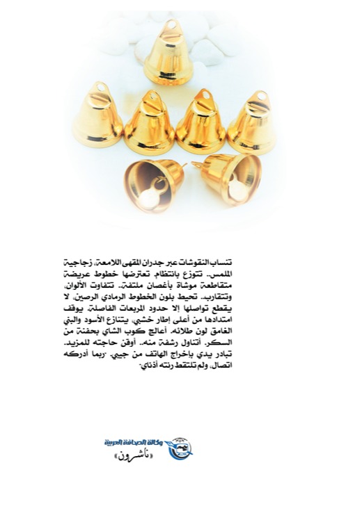 أجراس صغيرة