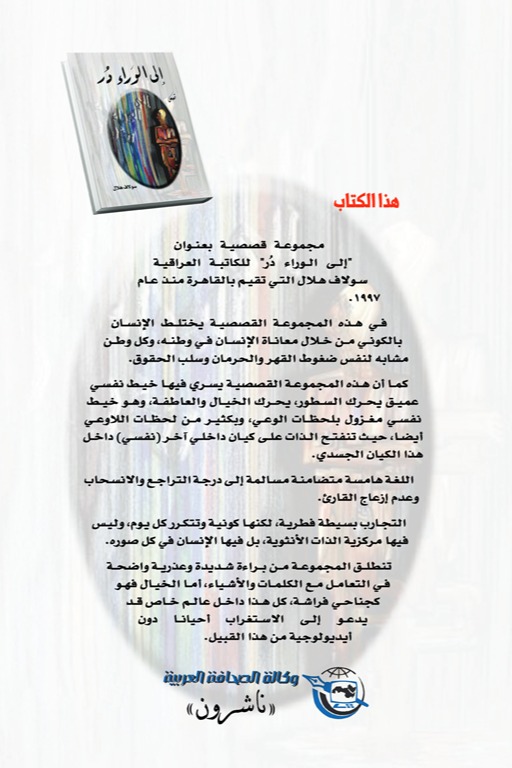 إلى الوراء در