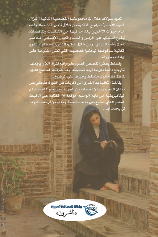 غزال الدرب الأحمر