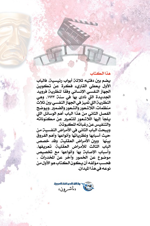 السينما والمسرح.. وأمراض النفس