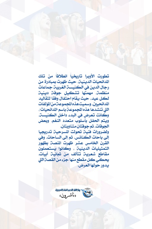 الأوبرتات العالمية