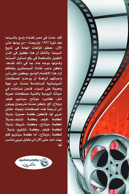 النقد السينمائي