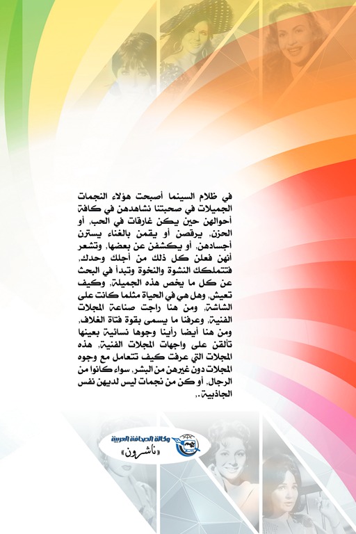 جميلات السينما المصرية