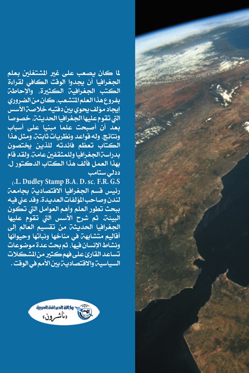 الآراء الحديثة في علم الجغرافيا