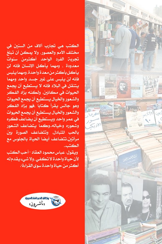 على سور الأزبكية
