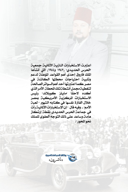 الحرس الحديدي