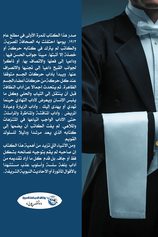 آداب اللياقة