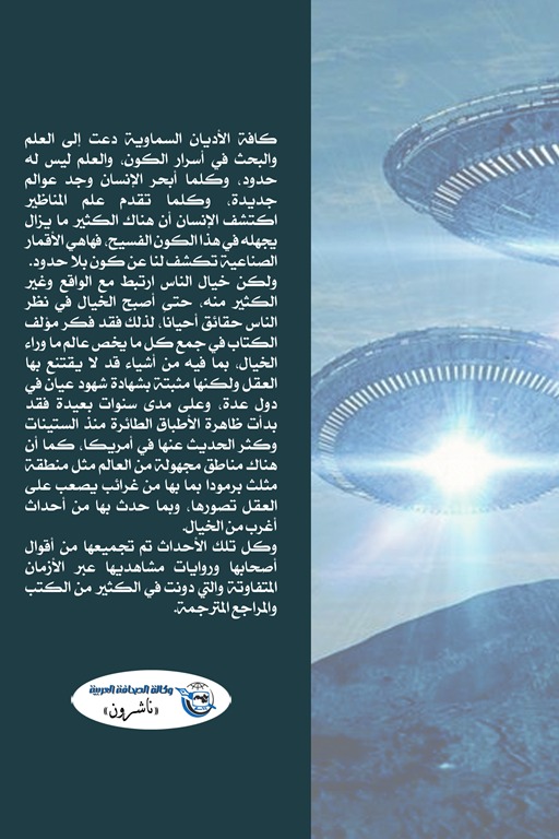 حقائق أغرب من الخيال