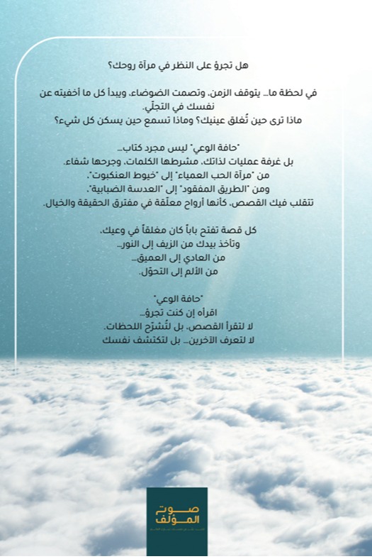 حافة الوعي