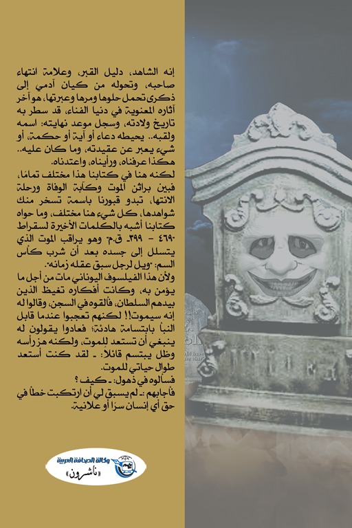 طرائف على شواهد القبور
