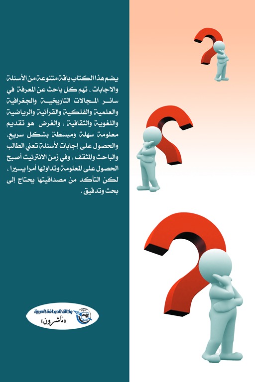 2000 سؤال وإجابة