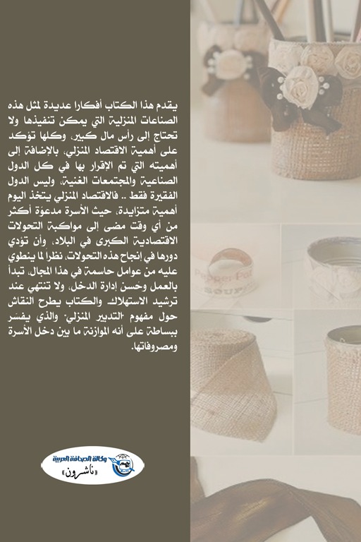 صناعات منزلية مربحة