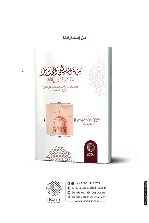 تحفة الأنوار نظم شمائل المختار