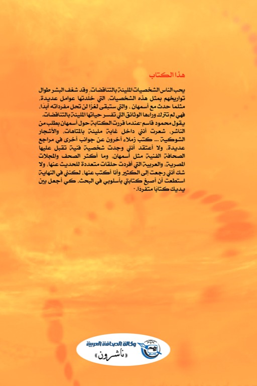أسمهان .. لحن لم يكتمل