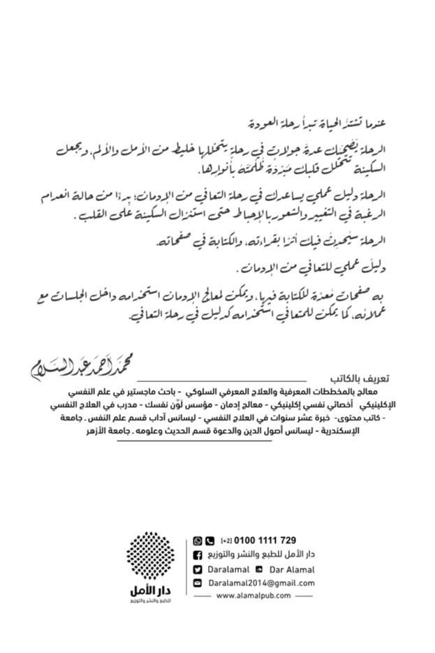 الرحلة .. دليلك في رحلة التعافي من الإدمان
