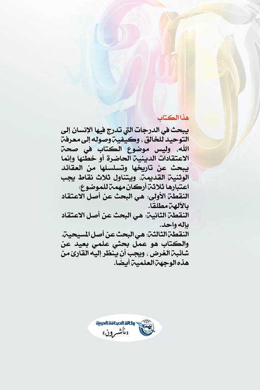 نشوء فكرة الله