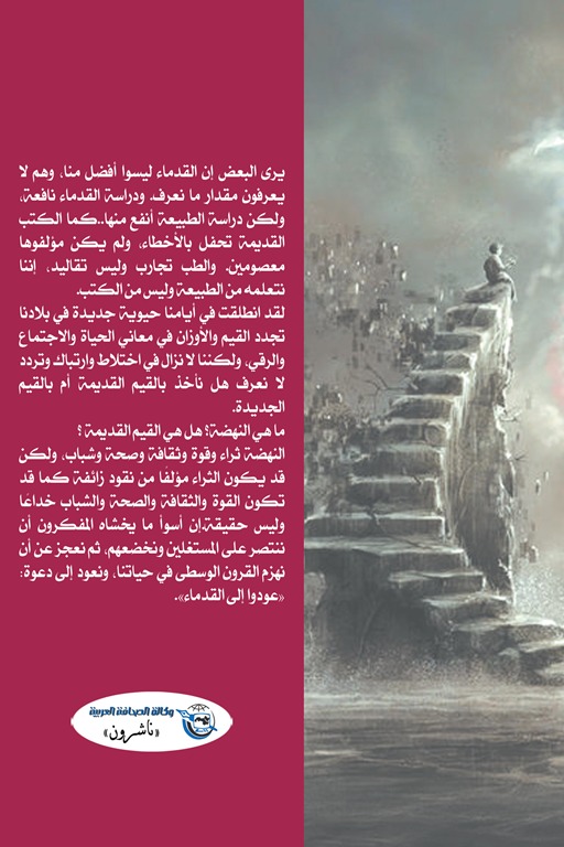 ما هي النهضة؟
