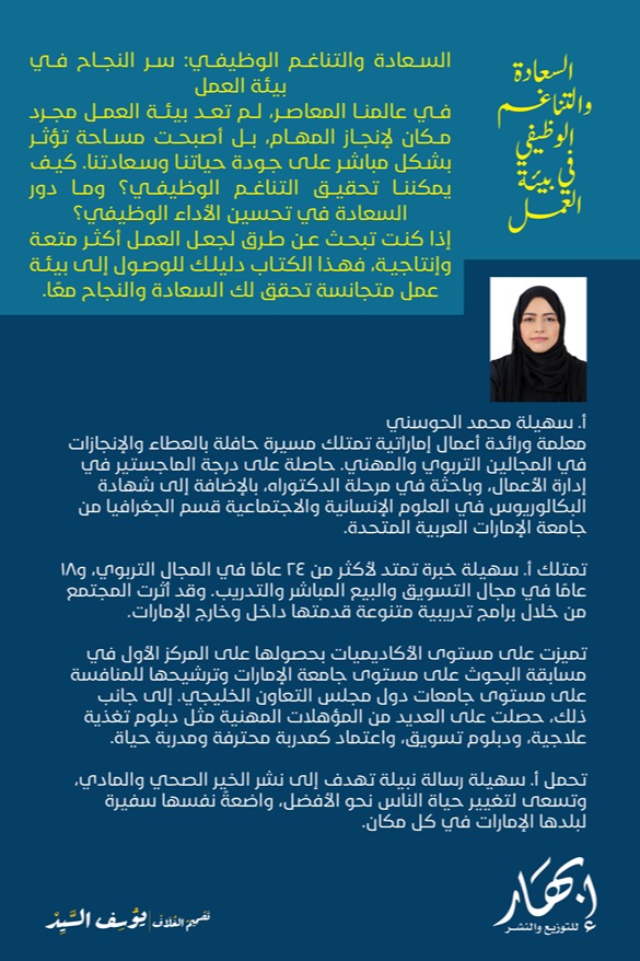 السعادة والتناغم الوظيفي في بيئة العمل