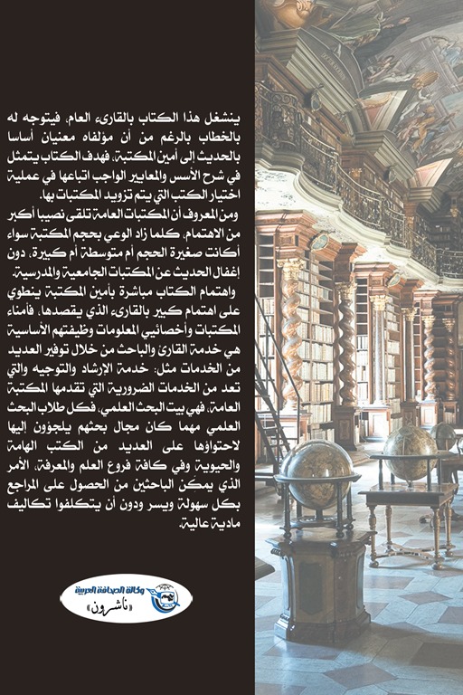 اختيار الكتب للمكتبات (فن وعلم )