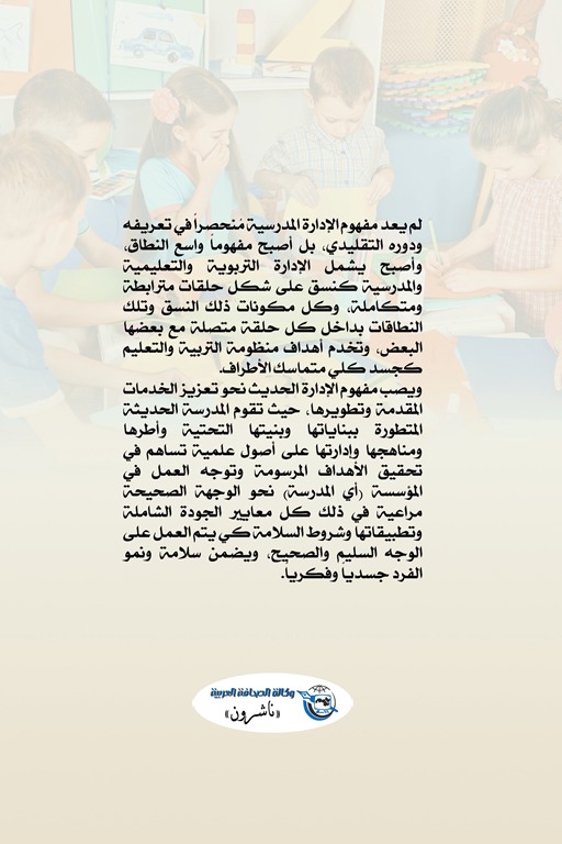 المدرسة والتطور الاجتماعي