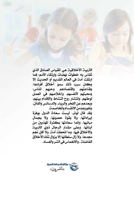 التربية وأثرها في الفرد والمجتمع