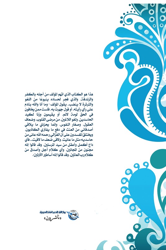 الأخلاق عند الغزالي