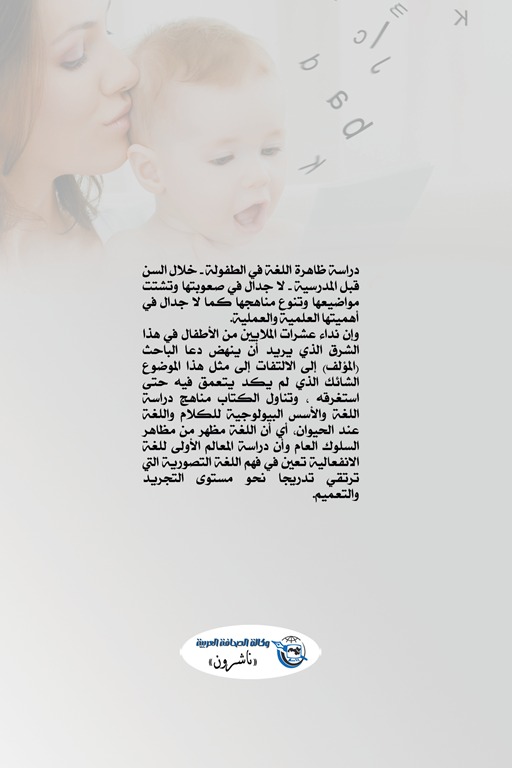 اللغة عند الطفل