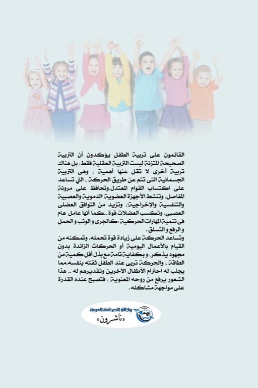 حركة الطفل